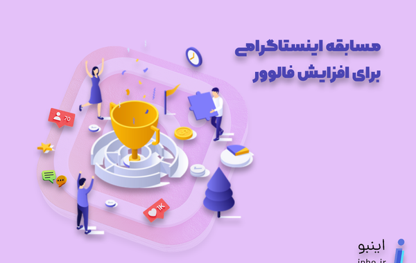 عکس ایده برای مسابقه در اینستاگرام