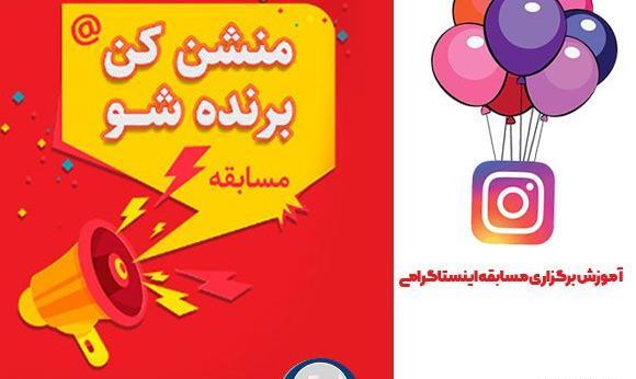 عکس ایده برای مسابقه در اینستاگرام