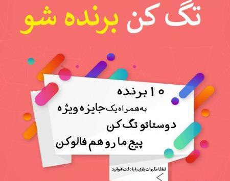 عکس ایده برای مسابقه در اینستاگرام