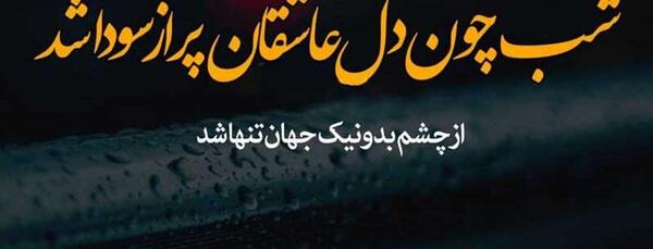 عکس نوشته زیبا پروفایل عاشقانه
