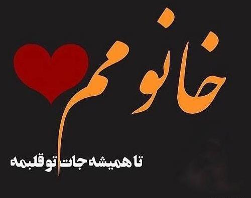 عکس نوشته انگلیسی عشقم