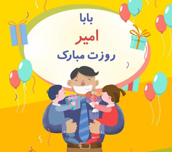 عکس امیر روز برای پروفایل