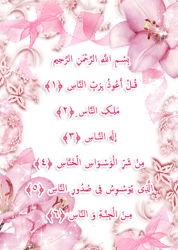 عکس قران ناس