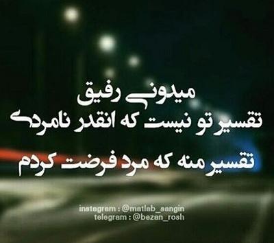 عکس نوشته لاتی تنهایی