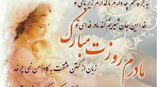 عکس پروفایل برای تبریک روز مادر
