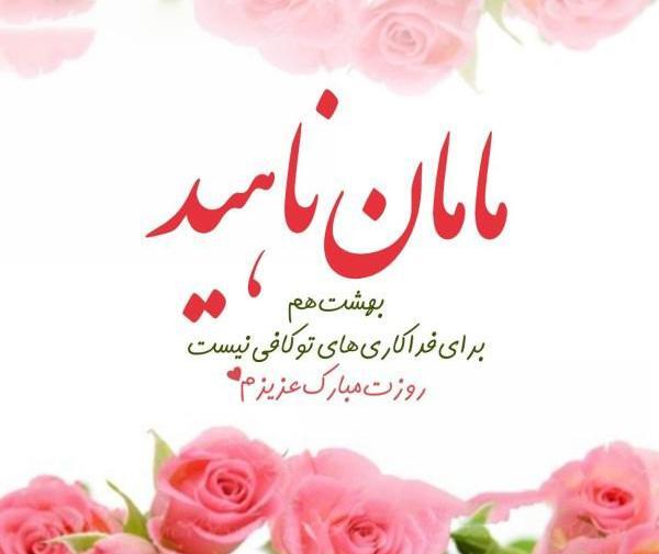 عکس پروفایل برای تبریک روز مادر