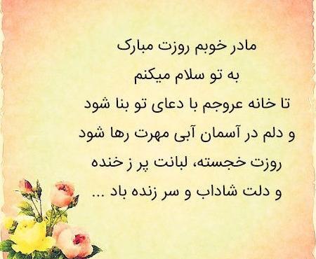 عکس پروفایل برای تبریک روز مادر