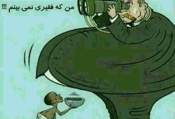 عکس فقیر ثروتمند
