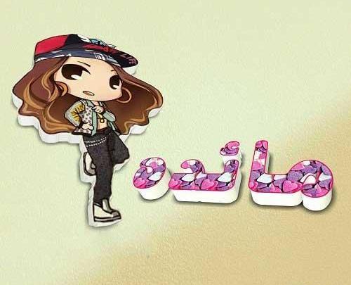 عکس نوشته ی مائده جدید