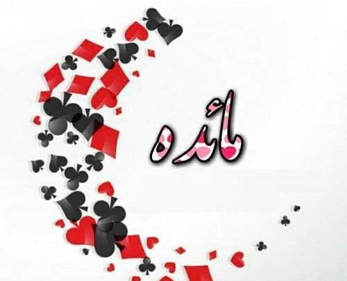 عکس نوشته ی مائده جدید