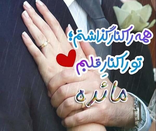 عکس نوشته ی مائده جدید