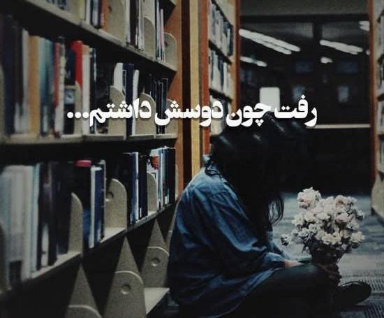 عکس نوشته خیلی غمگین عاشقانه