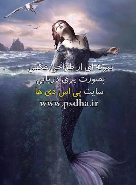 عکس طراحی پری دریایی