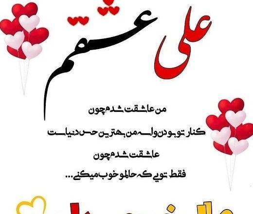 عکس عشقم علی