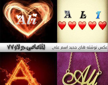 عکس عشقم علی