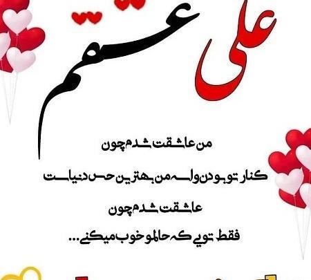 عکس عشقم علی