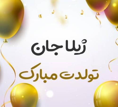 عکس نوشته ژیلا به انگلیسی