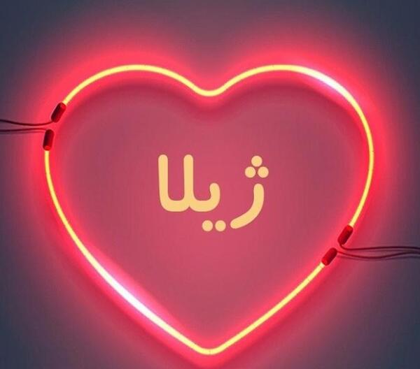 عکس نوشته ژیلا به انگلیسی