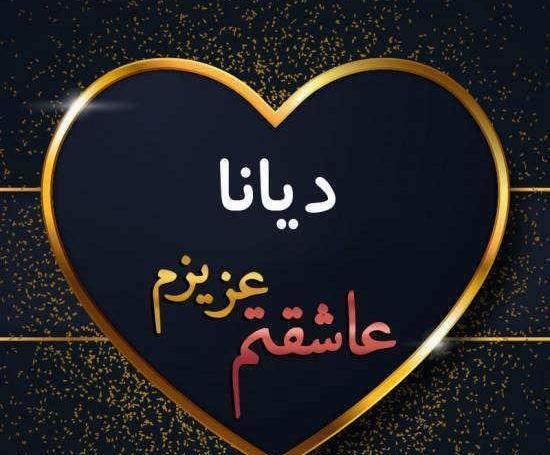 عکس نوشته ی اسم کیانا