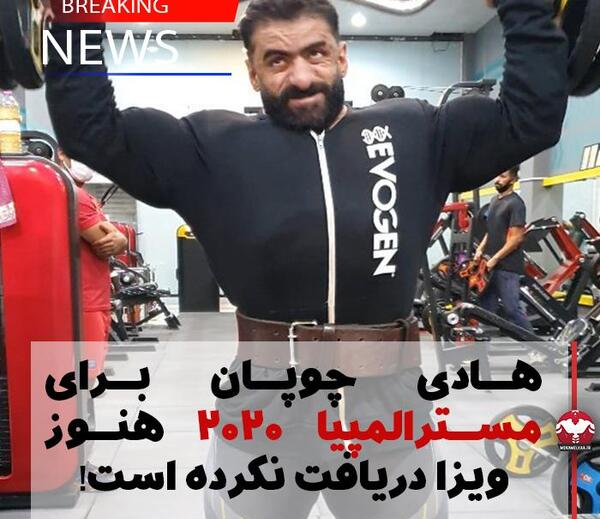 عکس هادی چوپان در مستر المپیا