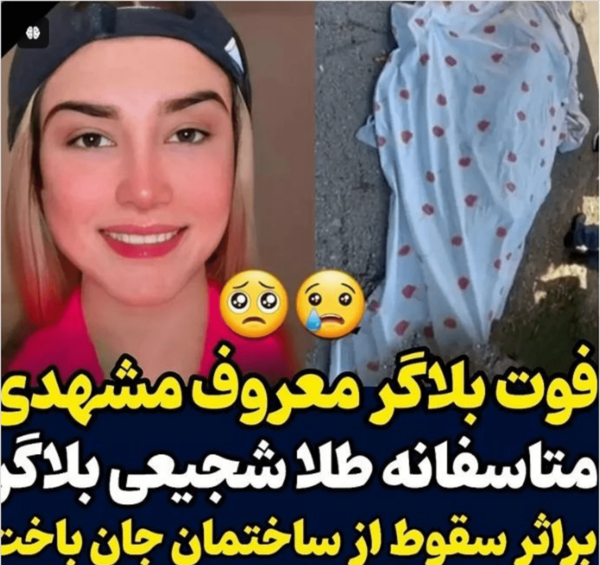 عکس بلاگر معروف ایرانی – طلا گلزار