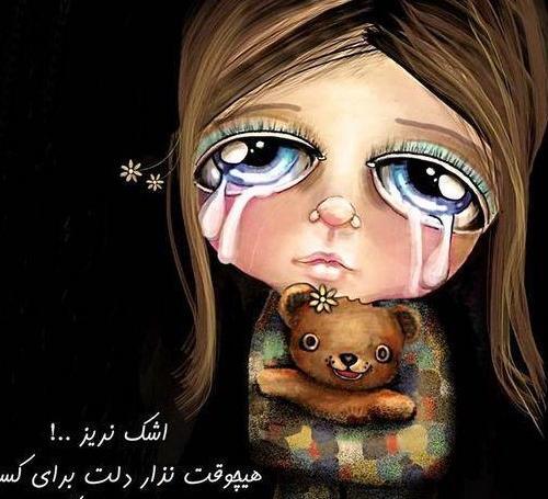 عکس نوشته فانتزی غمگین جدید