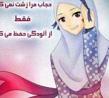 عکس نوشته پروفایل دختر با حجاب