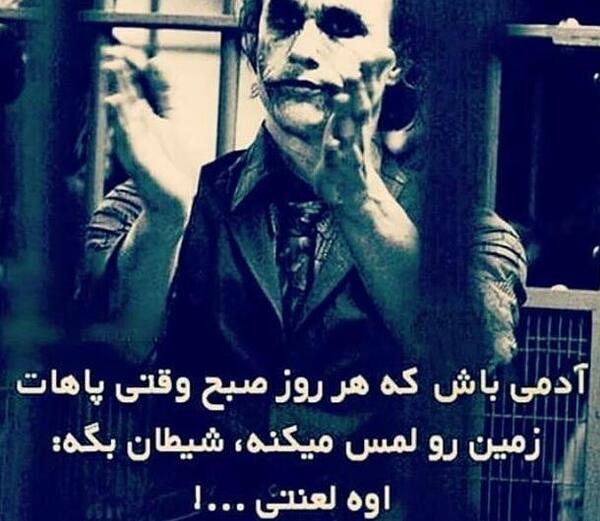 عکس پروفایل جوکر با متن