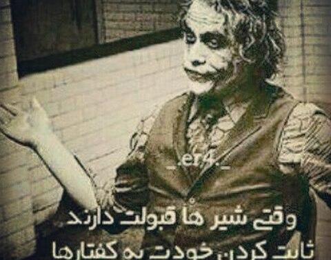 عکس پروفایل جوکر با متن