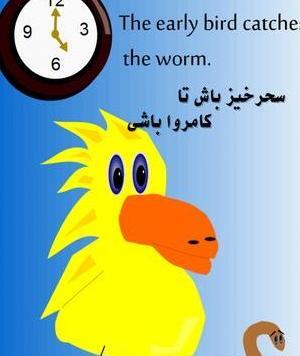 عکس ضرب المثل سحرخیز باش تا کامروا باشی