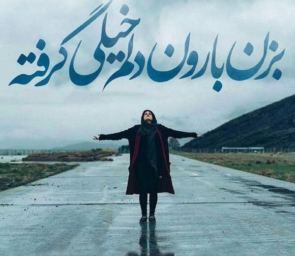 عکس نوشته در مورد باران