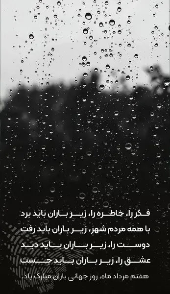 عکس نوشته در مورد باران