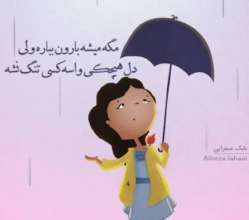 عکس نوشته در مورد باران