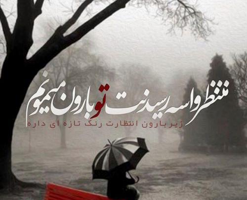 عکس نوشته در مورد باران
