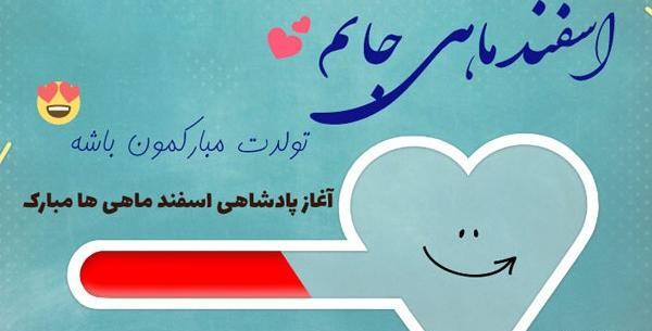 عکس اسفند ماهی تولدت مبارک