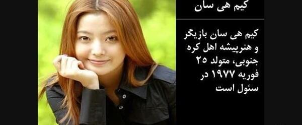 عکس شوهر کیم هی سان