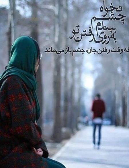 عکس نوشته درباره رفتن