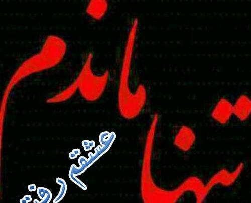 عکس نوشته درباره رفتن