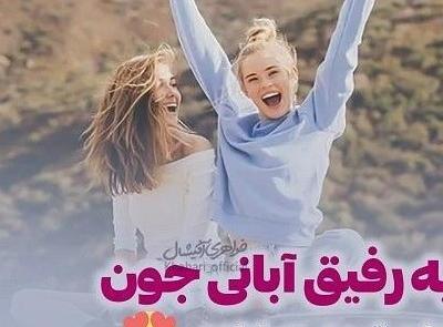 عکس نوشته رفیق ابانی