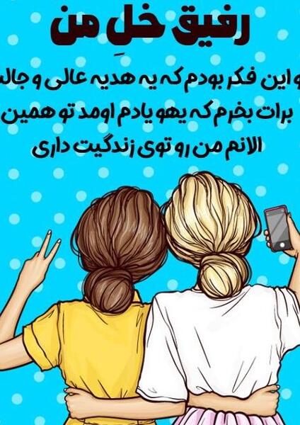 عکس نوشته رفیق ابانی
