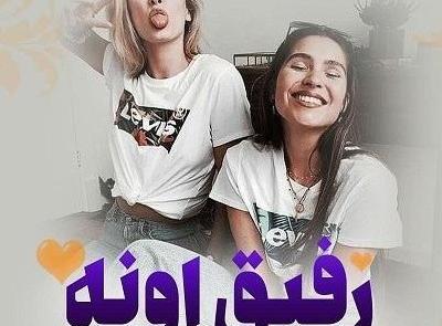 عکس نوشته رفیق ابانی