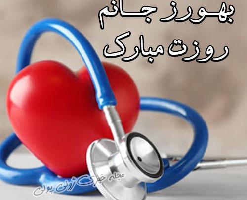 عکس روز بهورز مبارک