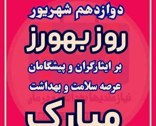عکس روز بهورز مبارک