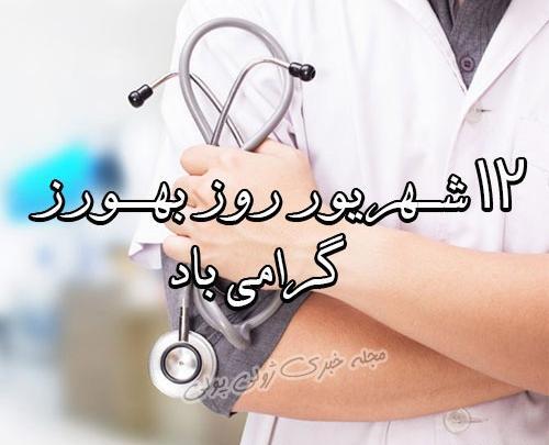 عکس روز بهورز مبارک