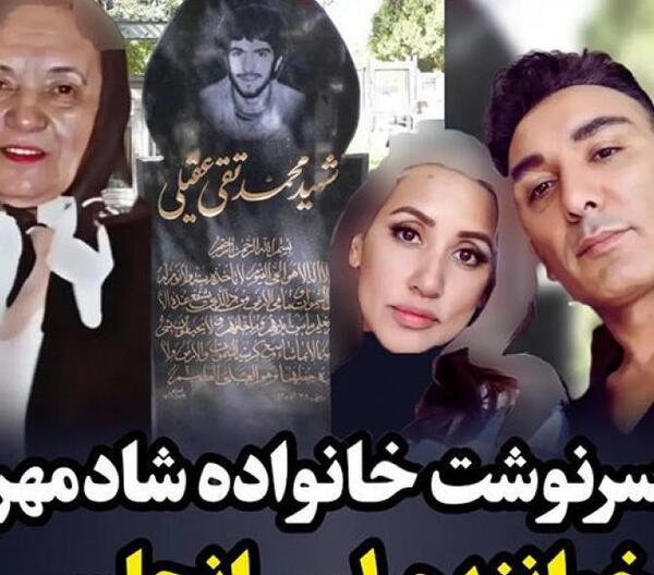 عکس همسر سابق شادمهر عقیلی