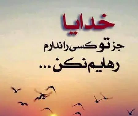 عکس نوشته خدایا عاقبتمان را بخیر کن