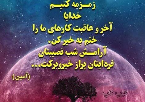 عکس نوشته خدایا عاقبتمان را بخیر کن