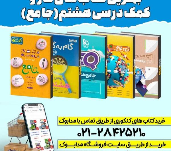 عکس کتاب های هشتم