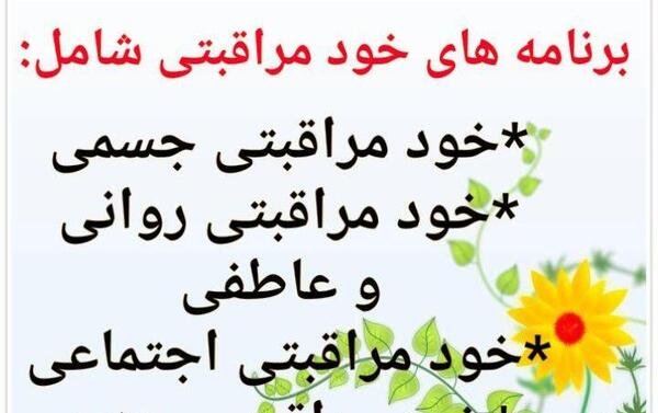 عکس در مورد خود مراقبتی