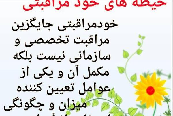 عکس در مورد خود مراقبتی